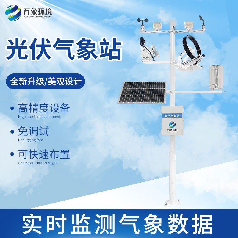 photovoltaic solar Environmental Monitoring system photovoltaic solar Environmental Monitoring system