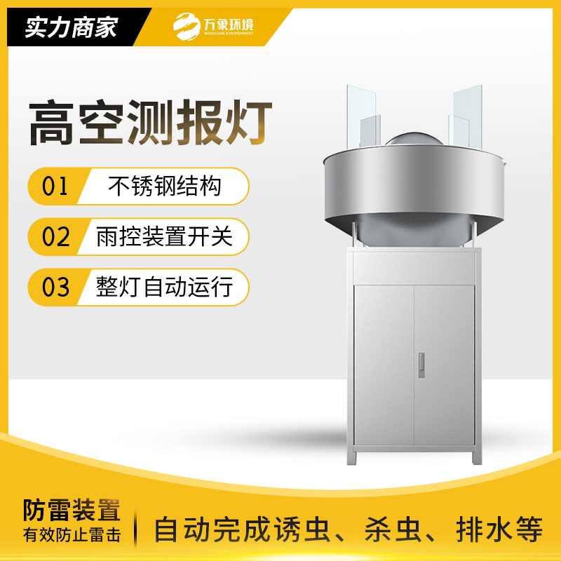 1711508817194726.jpg 高空測(cè)報(bào)燈.jpg