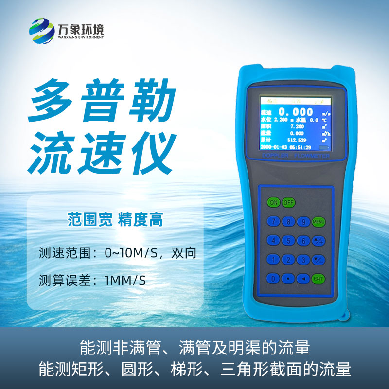 1715738698323999.jpg 聲學多普勒流速儀.jpg