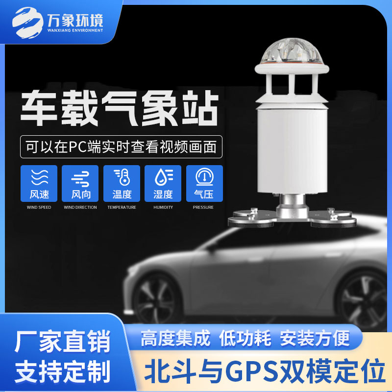 Vehicle-mounted automatic weather stations provide wider coverage for meteorological monitoring