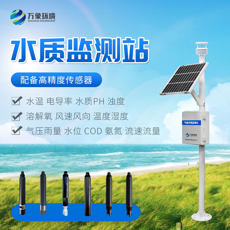 Advantages and application scenarios of small water quality monitoring stations