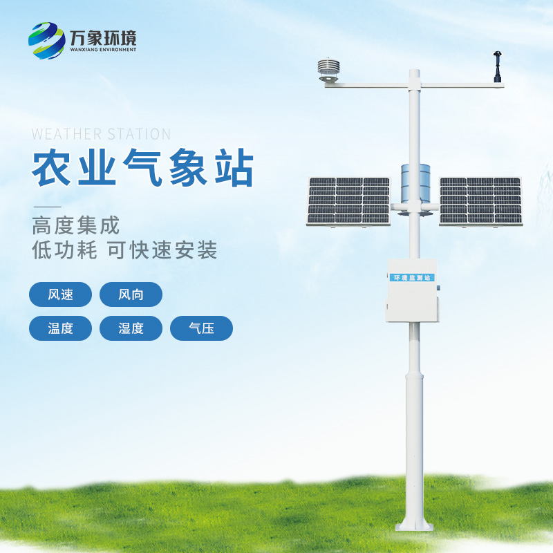 Intelligent agricultural meteorological monitoring station: the healthy development of agriculture is indispensable