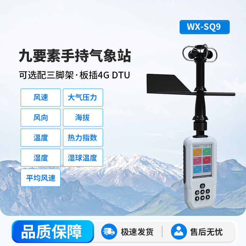 High-precision handheld 9-element weather station: Can it be used as a fire emergency rescue device?