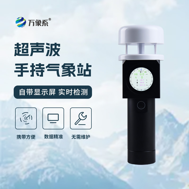 The Meteorological Mystery in the Aluminum Alloy Handle: Ultrasonic Handheld Weather Station