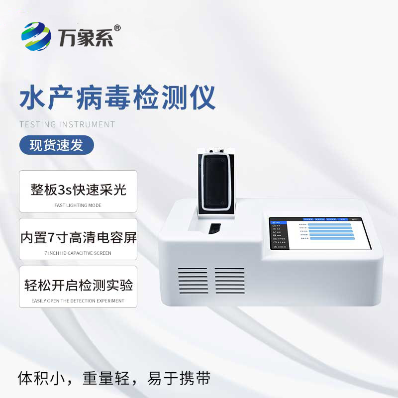 1763529225134152.jpg WX-SC1水產病毒.jpg