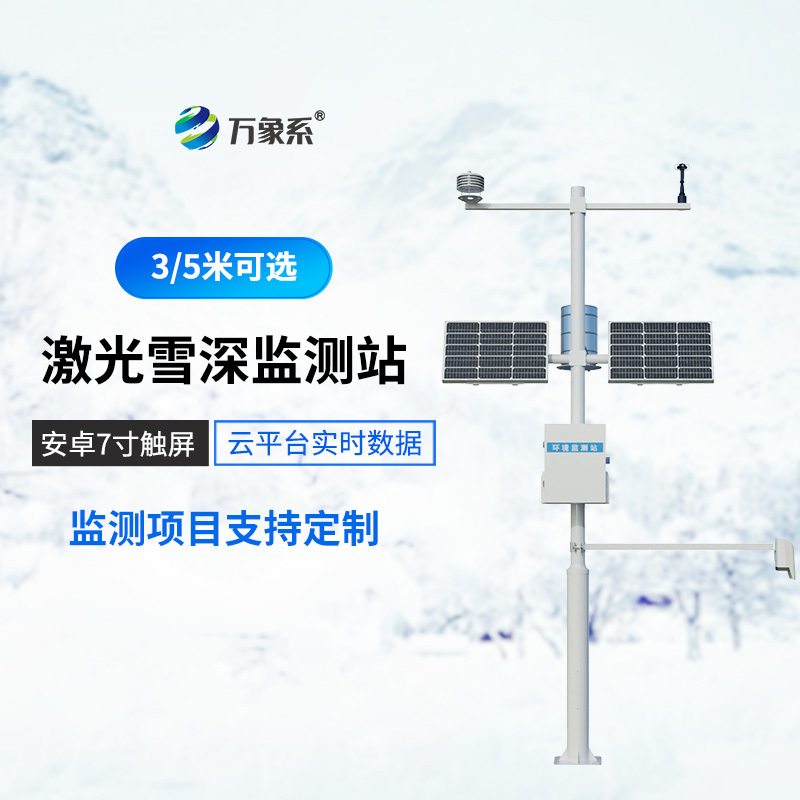Snow depth sensor: Accurately captures snowfall dynamics