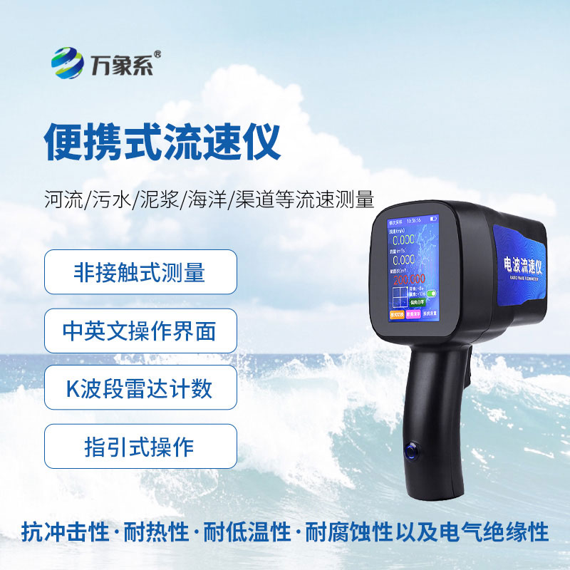 One click processing of water flow data - Handheld electric current meter is really convenient
