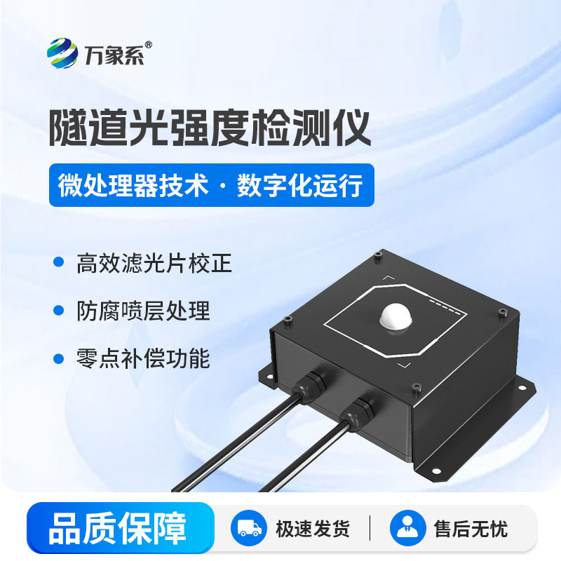Tunnel light intensity meter to ensure traffic