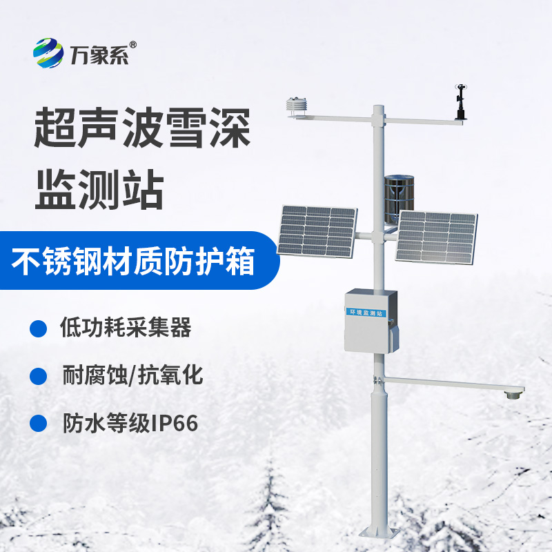 The automatic snow depth monitoring station is the 