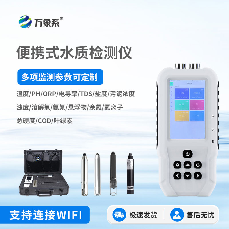 1766129068477439.jpg Portable water quality detector