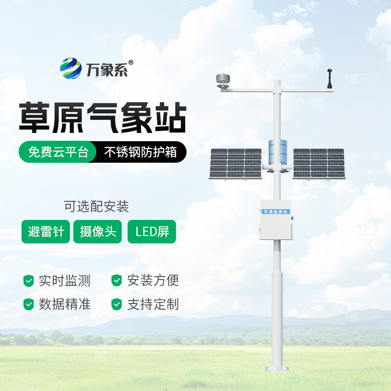 1766565267213067.jpg Grassland meteorological station