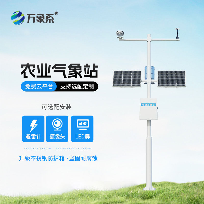 Agricultural Four Conditions Monitoring System: Smart Assistant Empowering Modern Agriculture