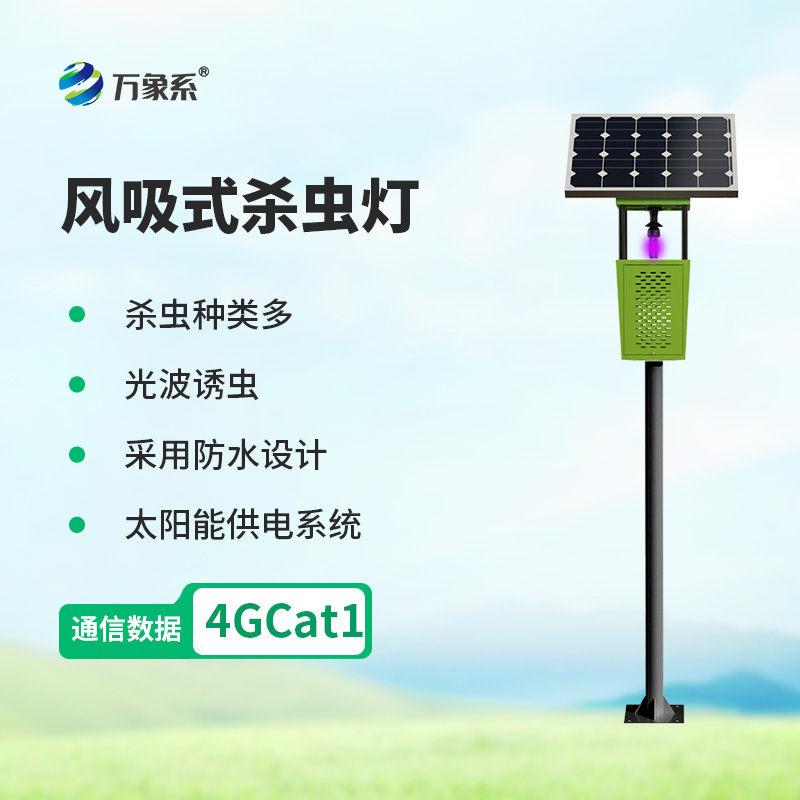 Solar-powered pest hunters in the fields: Wind-sucking solar insect killers guarding green planting