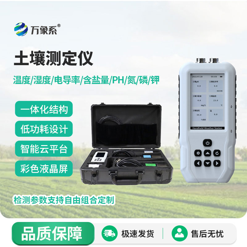 Soil's omnipotent nutritionist - Soil moisture, temperature, salinity, conductivity, PH, nitrogen, phosphorus, potassium tester