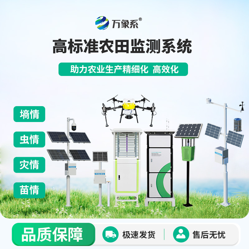 The agricultural Internet of Things four-condition monitoring system makes agricultural planting easier