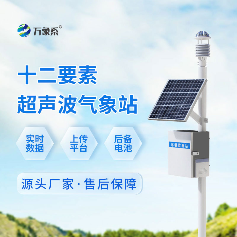 Automatic weather station with ultrasonic sensor