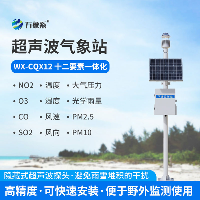 Ultrasonic automatic weather station helps to improve meteorological services