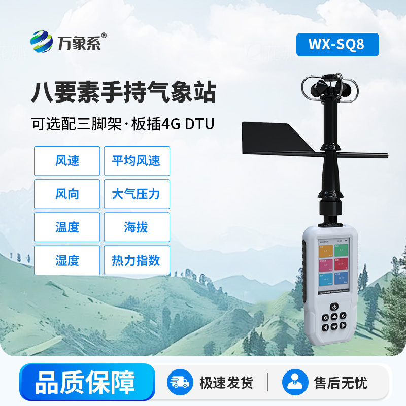 High-precision handheld weather station, monitor wherever you go.