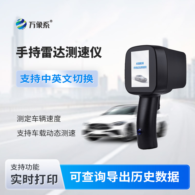 Handheld radar speed gun, convenient and efficient
