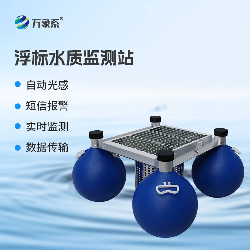 Buoy water quality online monitoring station Buoy water quality online monitoring station