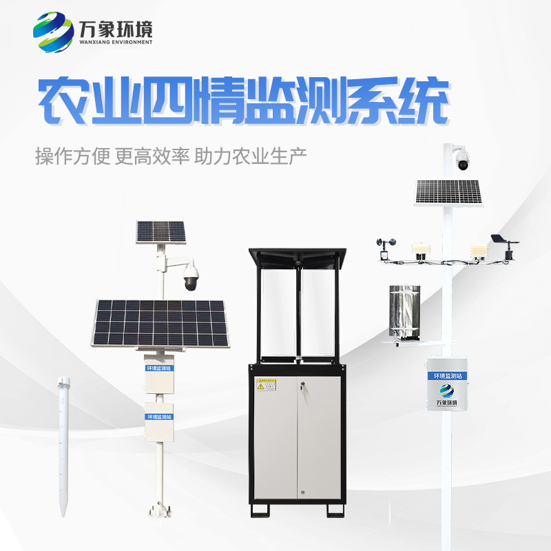 農業四情監測系統應用 農業四情監測系統應用