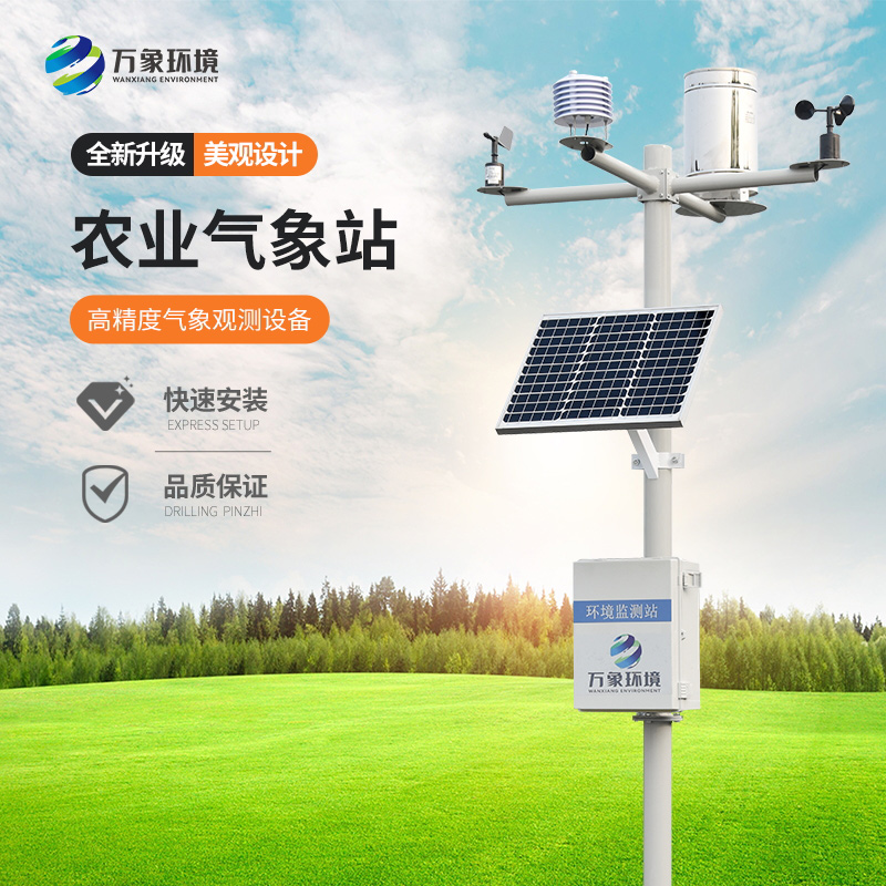 農業氣象站 農業氣象站/