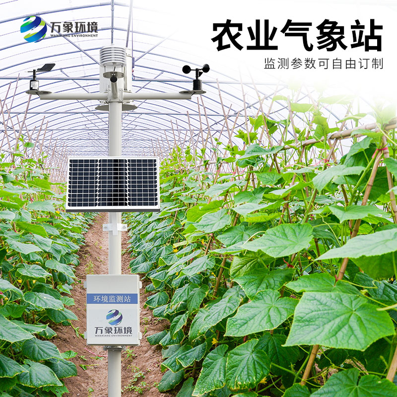 農業氣象站為農事活動提供信息基礎及依據