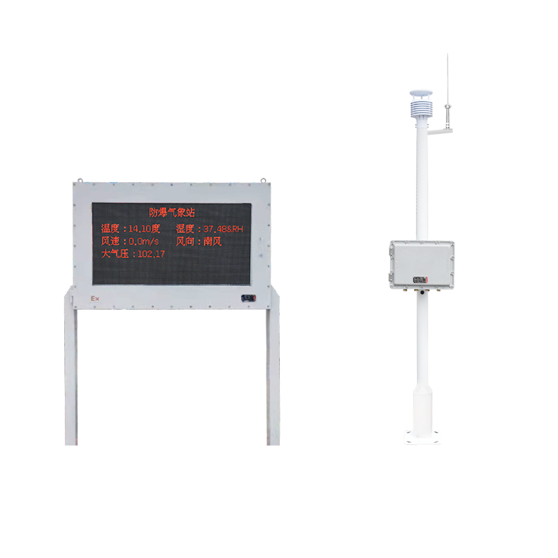 油庫防爆氣象站 油庫防爆氣象站/