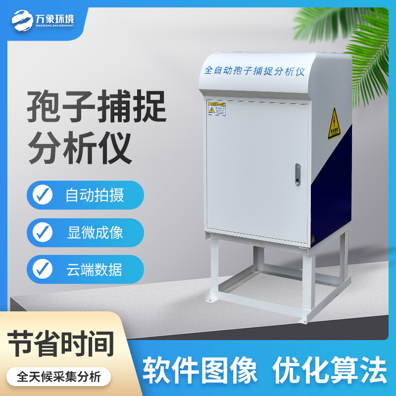 智能孢子捕捉儀為后續孢子病害分析的作業做準備