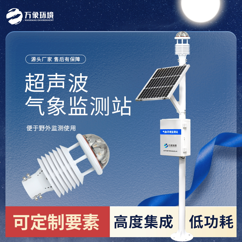 智慧農業環境監測氣象站