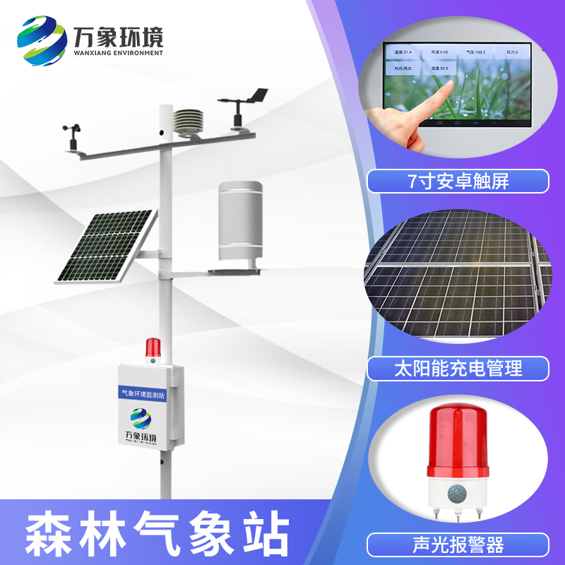 森林防火氣象站 森林防火氣象站/