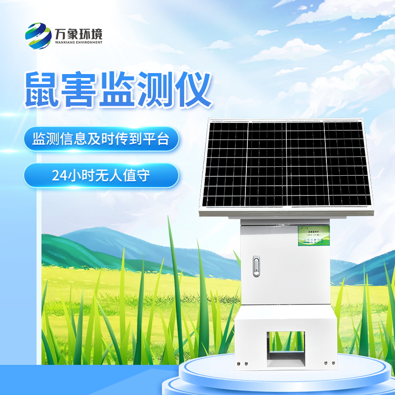 鼠害檢測儀是一款什么樣的產(chǎn)品？