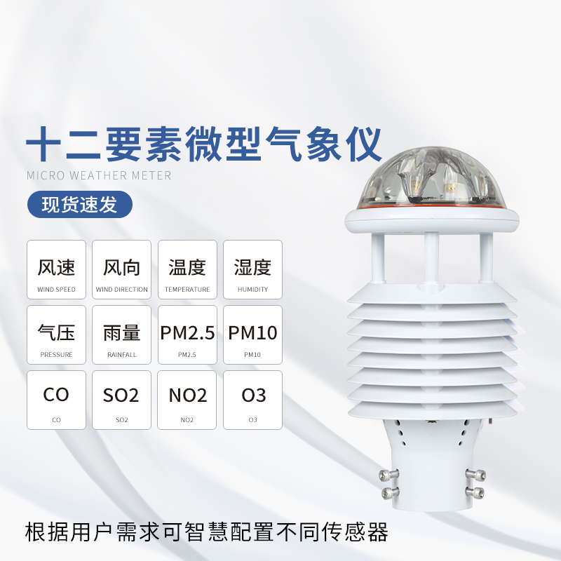 超聲波氣象傳感器 超聲波氣象傳感器