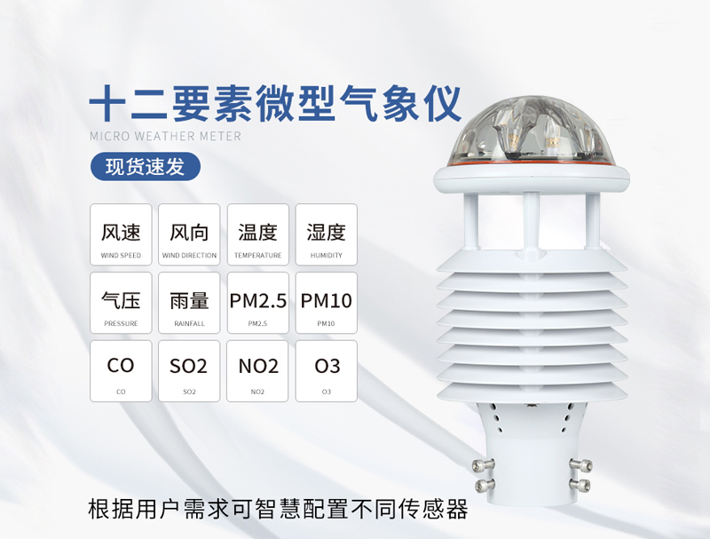 超聲波氣象傳感器可以對強對流天氣進行實時監測