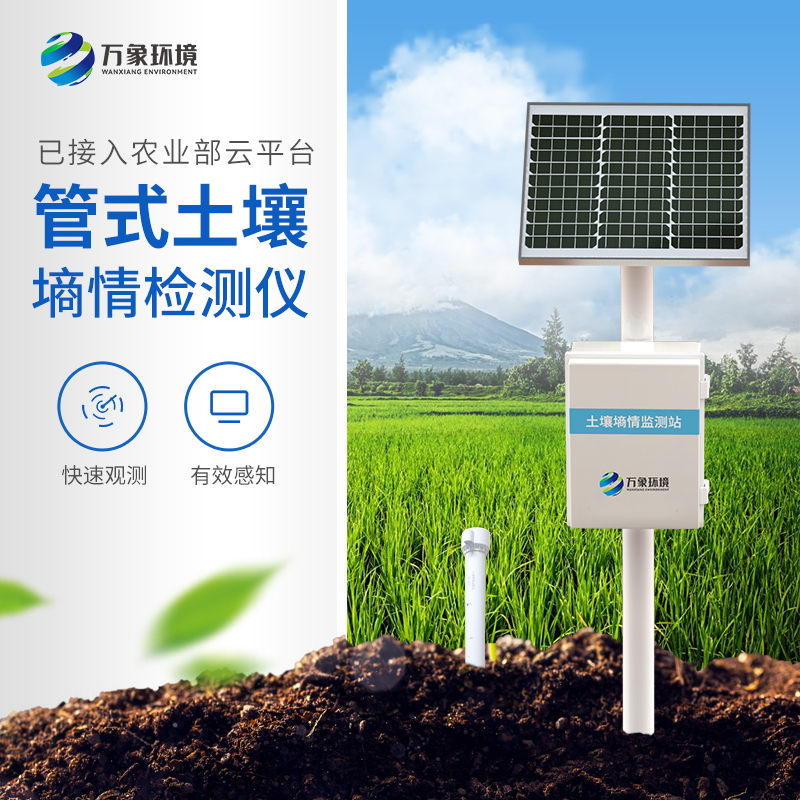 土壤墑情監(jiān)測儀 土壤墑情監(jiān)測儀