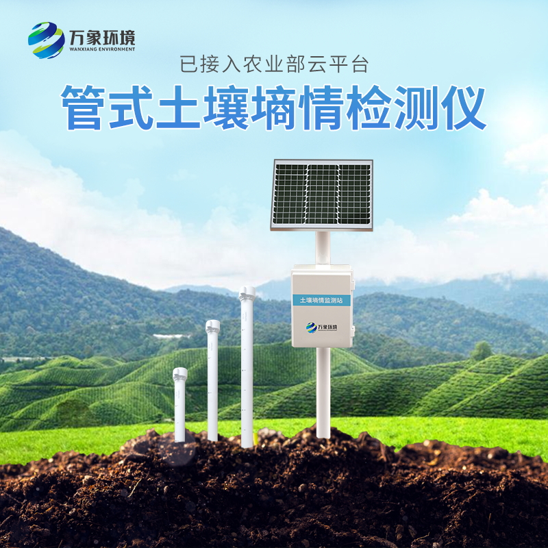 土壤墑情監測儀滿足對土壤水分的監測