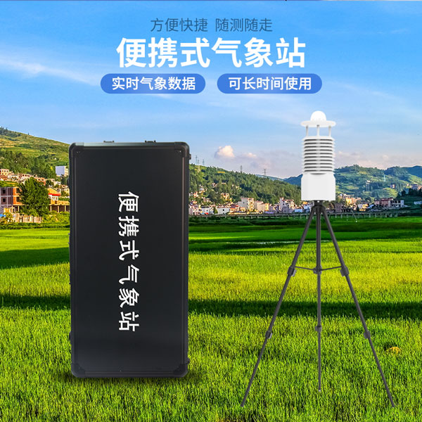 應急移動式氣象站 應急移動式氣象站/