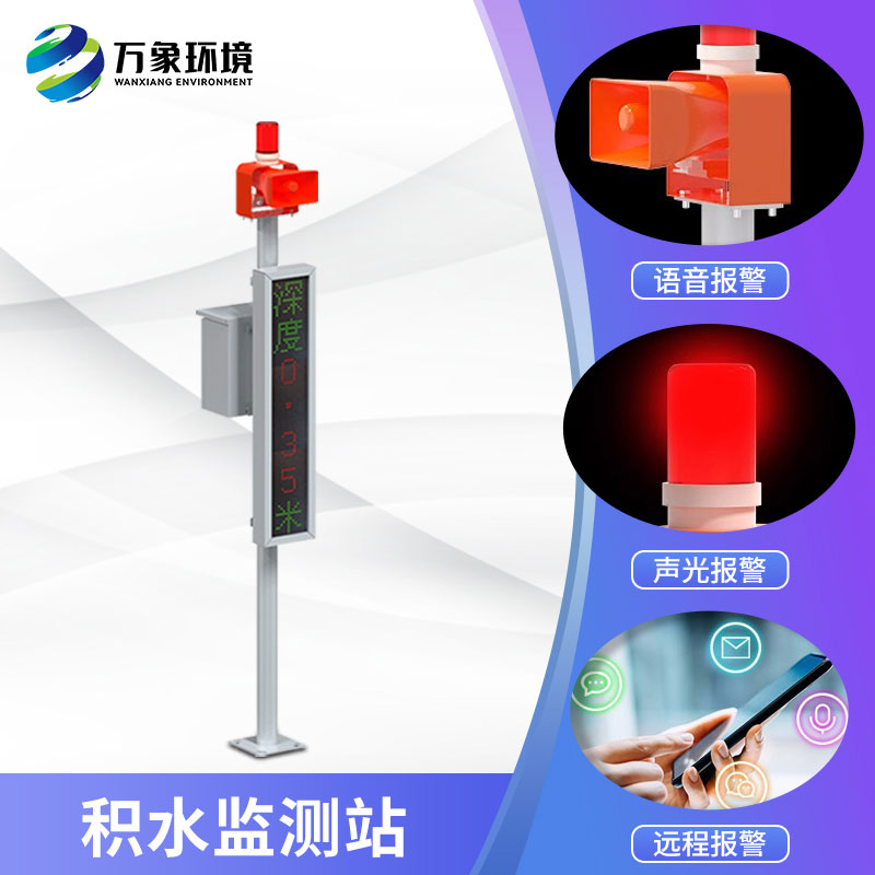 城市內(nèi)澇在線監(jiān)測設(shè)備 城市內(nèi)澇在線監(jiān)測設(shè)備