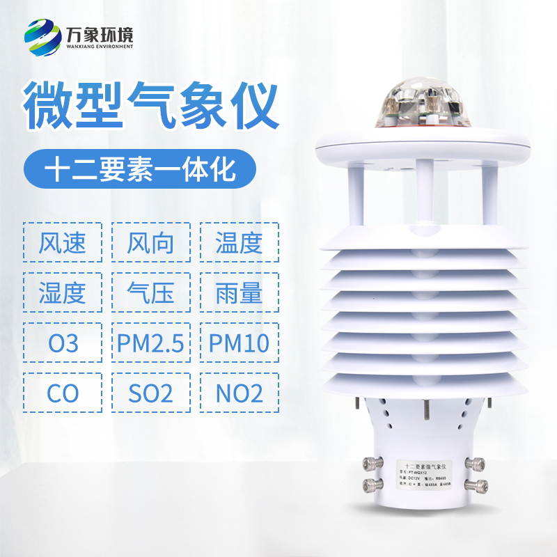 大氣污染環境監測儀 大氣污染環境監測儀