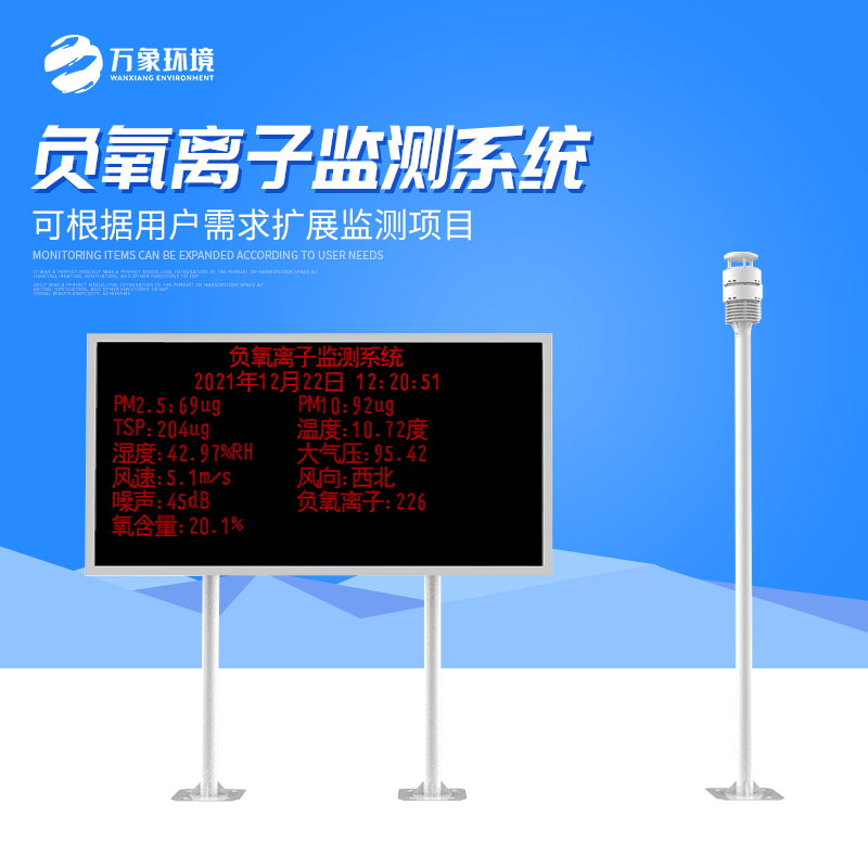 景區負氧離子監測系統可幫助游客了解空氣質量情況