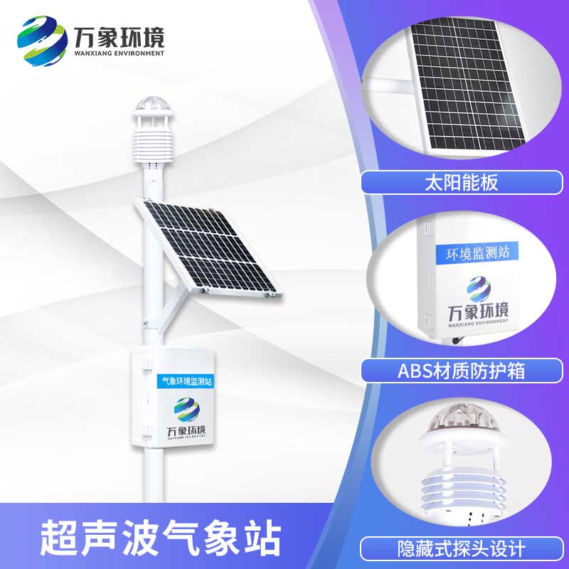 九要素一體式氣象站 九要素一體式氣象站