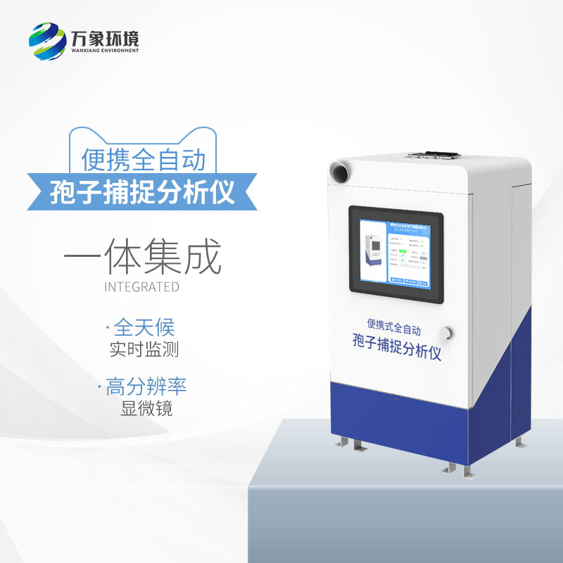 便攜式孢子捕捉儀 便攜式孢子捕捉儀
