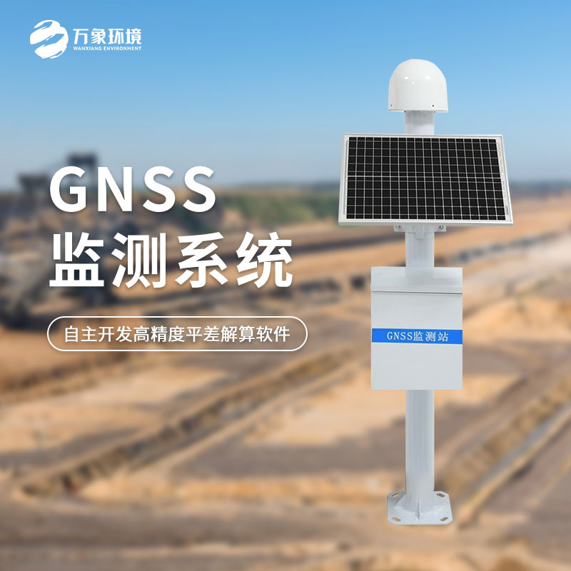 GNSS監測站——提前洞察地質災害危險