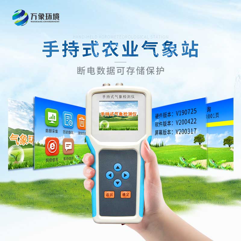 數字農情監測儀 數字農情監測儀