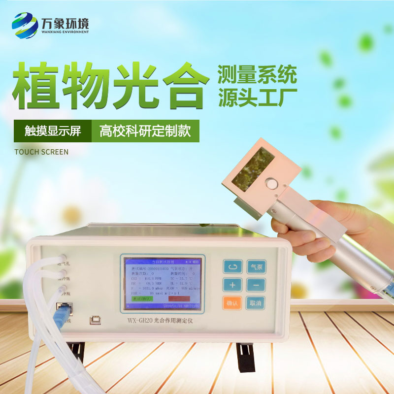 光合強度測定儀 光合強度測定儀