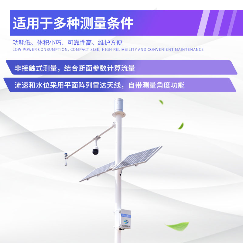 水文在線監測系統 水文在線監測系統