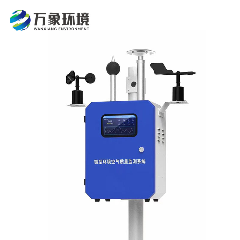 空氣質量環境監測站