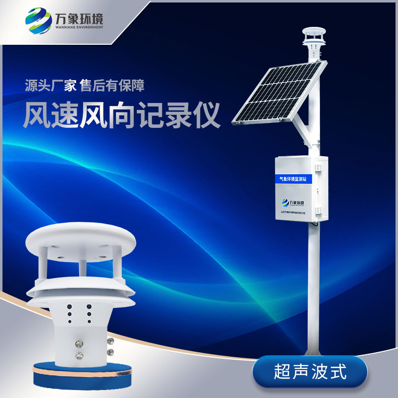 風速風向監測儀監測無形的力量——風