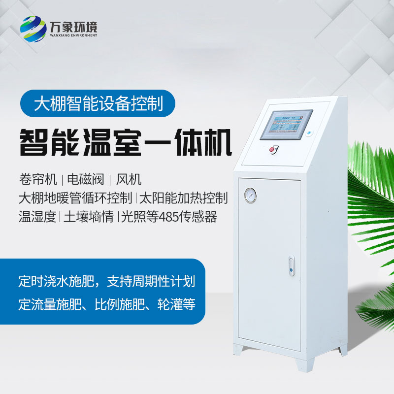 農業智慧控制系統——實現真正的綠色生產