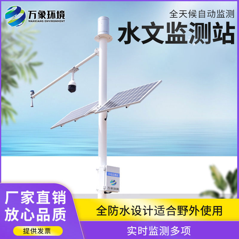 河道水位實時監測系統 河道水位實時監測系統